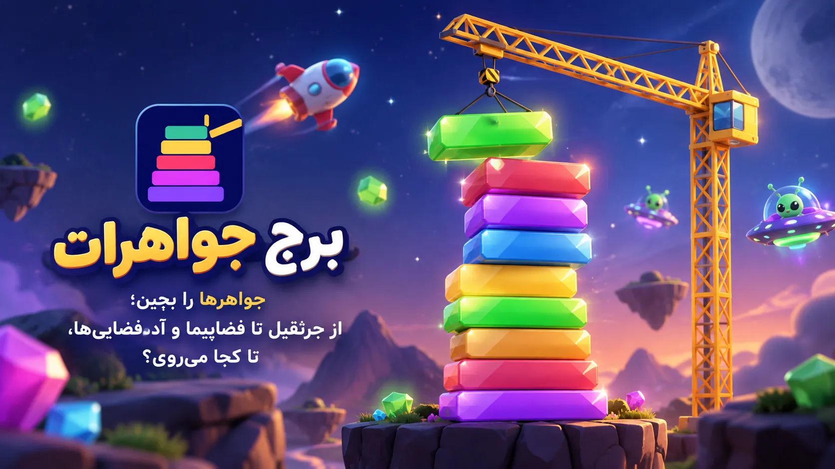برج جواهرات